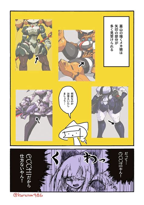 「嘉山産メカ娘による4コマ漫画 「4コマlgdエルギアドール」 元気〇っぱい 4コマlgd」嘉山裕人web漫画「ヒメタルカ」全3話！の漫画