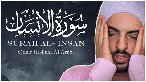 Surah Al Insan Omar Hisham Al Arabi