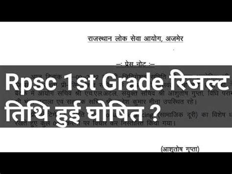 Rpsc 1st Grade Result Latest News Today Rpsc 1st Grade Latest News