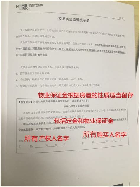 二手房买卖合同应该注意哪些点？ 买房 链家网