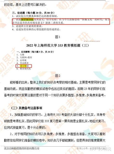 上海师范大学2022年333教育硕士考研真题及答案解析教育学专硕（勤思考研完整版） 知乎