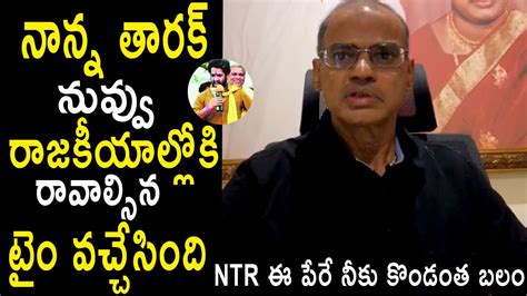 Nandamuri Ramakrishna About Jr Ntr Political Entry Latest News