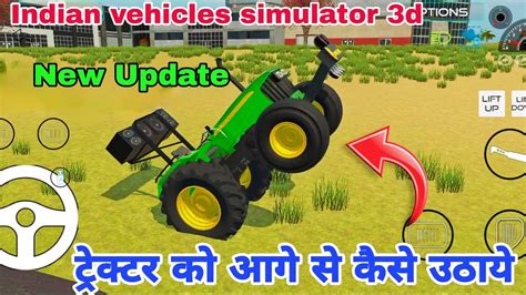 Indian Vehicles Simulator 3d Me Tractor Ko Aage Se Kaise Uthaye