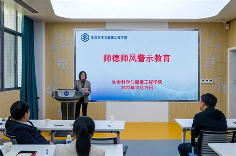 生命科学与健康工程学院召开教职工大会 江南大学生命科学与健康工程学院