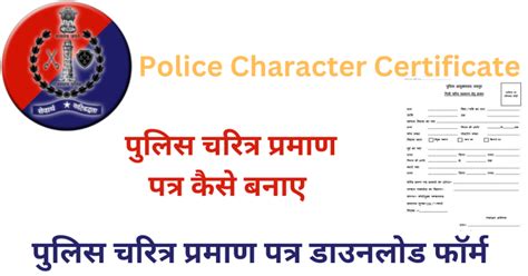 Police Character Certificate Rajasthan Police Verification Form Pdf