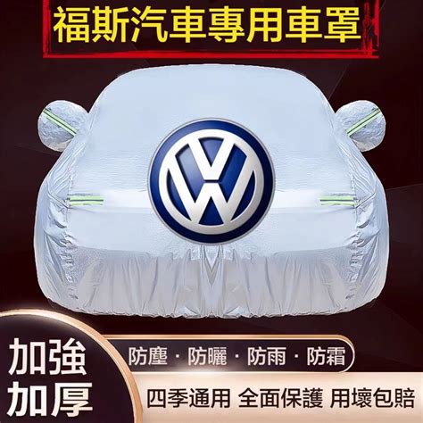 【優創】福斯vw汽車車衣 Passat Tiguan Touran Golf T Roc T Cross 加厚牛津布車罩 蝦皮購物