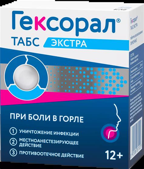Таблетки для рассасывания ГЕКСОРАЛ® Табс ЭКСТРА от боли в горле ...