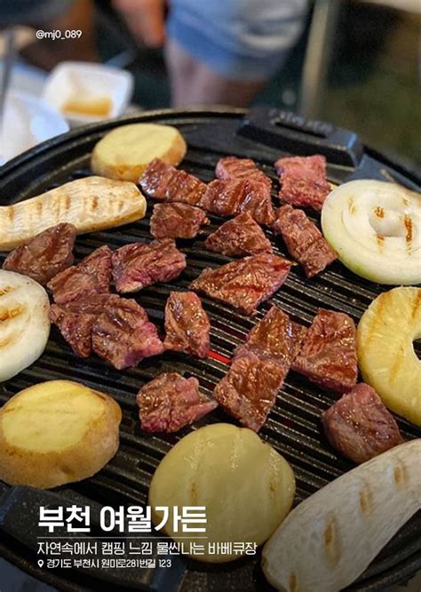 서울 근교 바베큐 맛집 Best7 지역연구소 지랩