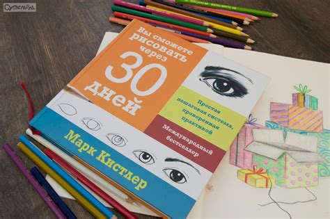 Научиться рисовать за 30 дней