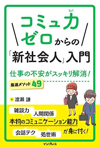 【2024年】「アサーション」のおすすめ 本 136選！人気ランキングyomeru