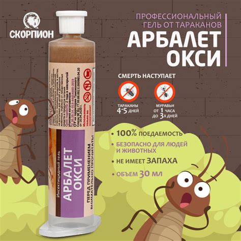 Средство Арбалет Окси гель от тараканов, 30гр - купить с доставкой по ...