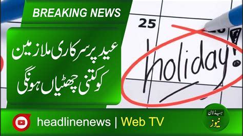 Eid Holiday 2023 Announced Eid Ul Fitr Holidays 2023 Eid Ul Azha