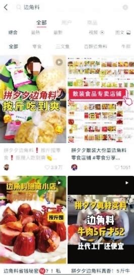 真的“价格便宜量又足”？“边角料”食品到底是不是“省钱宝藏”经济频道央视网