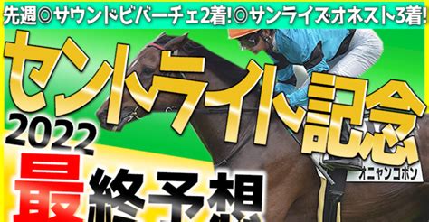 🔥セントライト記念最終予想🔥 全頭調教評価付き｜こんちゃんkeiba