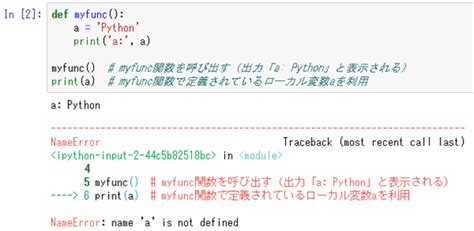 Python入門 関数のローカル変数とスコープ：python入門（13 ページ） ＠it