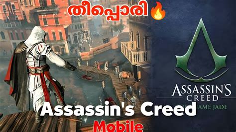 Codename Jade എത്തിയോ Assassin S Creed Codename Jade Beta Gameplay Review Youtube