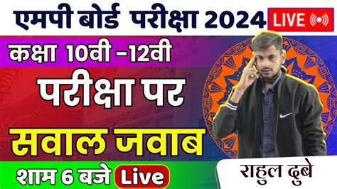 Mp Board Exam 2024 Live परकष स जड हर सवल क जवब लइव Mp