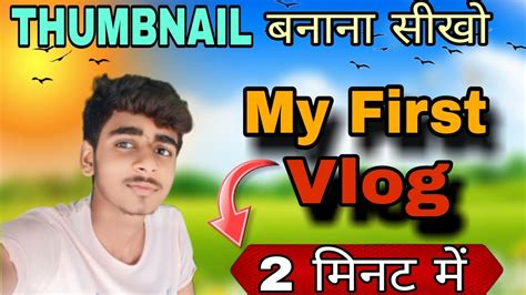 My First Vlog Thumbnail Banana Sikhe Mere Jaisa Thumbnail Banana