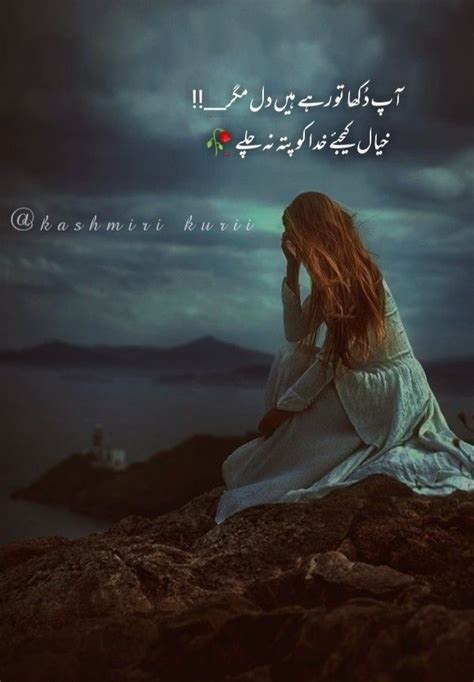 Kashmiri Kurii True Feelings Quotes Love Poetry Urdu Poetry Words