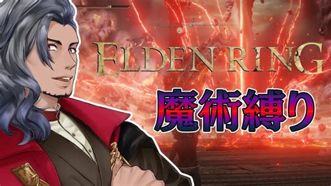 20【elden Ring】縛りすぎてしまったエルデンリングプラキドサクスとか【死にゲー】 Youtube