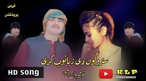 Pashto New Songs Satorgho Di Zaiyatob Kharai Nosherwan Ashna