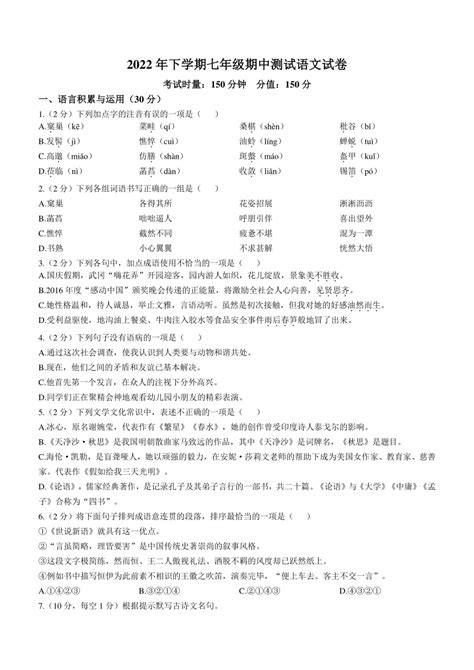 湖南省娄底市双峰县乡镇学校联考2022 2023学年七年级上学期期中考试语文试题（含答案） 21世纪教育网