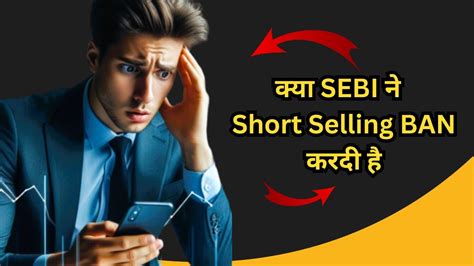 Kya SEBI Ne Short Selling Ban Kar Di Hai SEBI Bans Risky Naked Short