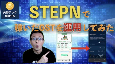 【stepn】ステップンで稼いだgst、gmtをdefiのtulipで運用してみた。 Youtube