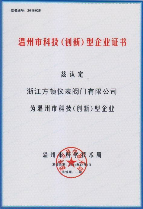 浙江方顿仪表阀门有限公司 —— 阀数 中阀企数据