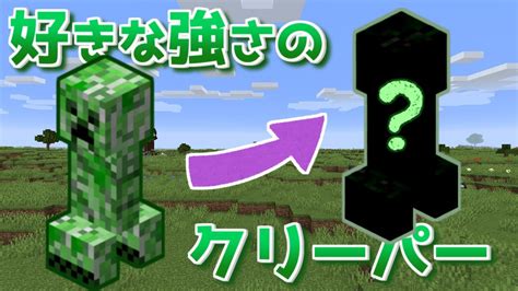 【マイクラ】最強のクリーパーも作れる！？お好みの強さのクリーパーを生成してみよう！【コマンドjava】 Youtube