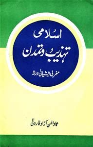 islami tahzeeb-o-tamaddun | Rekhta