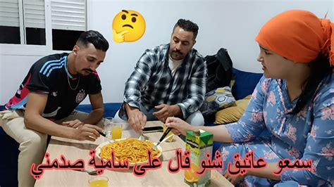 عشاء مع بعطينا 💃سامية خايفة بزاف 😭سمعو عاتيق شنو قال😩 سامية دبزات مع