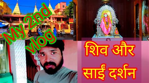 Patna Shiv Mandir Patna Sai Mandir My Second Vlog Historical