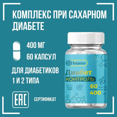 Таблетки от диабета - для диабетиков 1 и 2 типа, для снижения сахара в ...