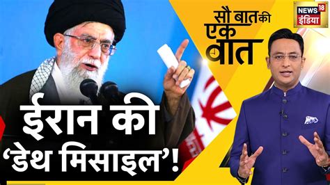 Sau Baat Ki Ek Baat Live Kishore Ajwani Russia Ukraine Iran