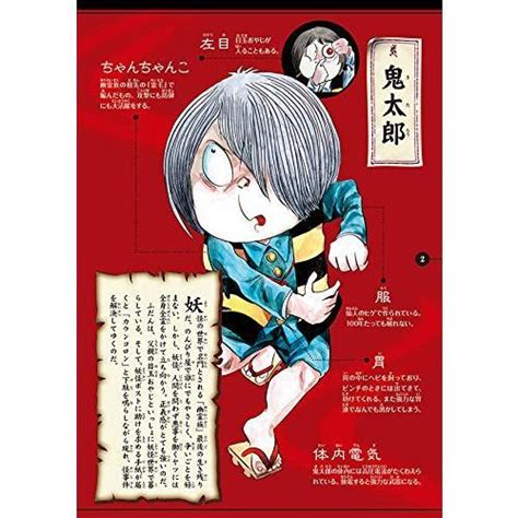 『ゲゲゲの鬼太郎 妖怪ファイル』水木しげる著（講談社） の商品詳細 蔦屋書店オンラインストア