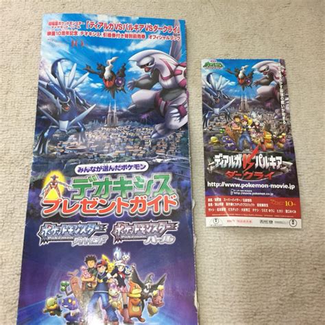 ポケモン 劇場版ポケットモンスター ディアルガvsパルキア ダークライ 前売り券の通販 By しらたん｜ポケモンならラクマ