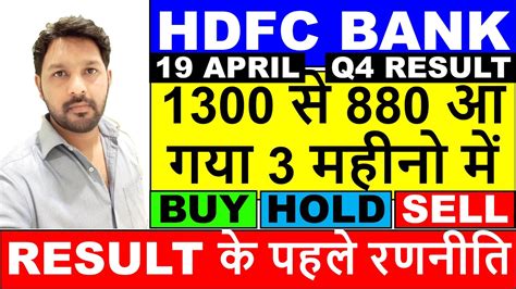 Hdfc Bank Share Hdfc Bank Q Result Expectation Result