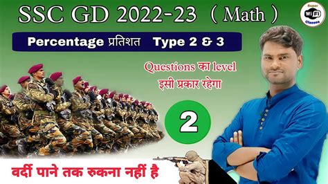 Ssc Gd Math Percentage Type Ssc Gd Math Class By Surendra