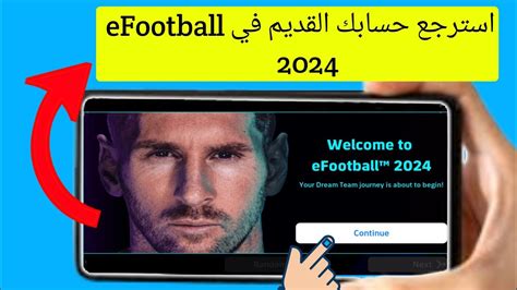 كيفية تسجيل الدخول إلى حسابك في بيس 2024 موبايل كيفية استعادة حساب