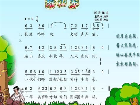 小学音乐花城版三年级下册歌曲 《瑶山乐》背景图课件ppt 教习网课件下载