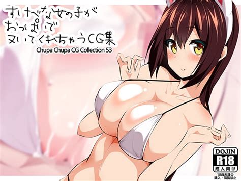 ちゅぱちゅぱcg集53[ちゅぱちゅぱ屋] Dlチャンネル みんなで作る二次元情報サイト！