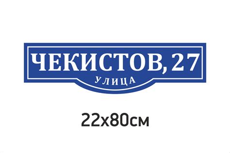 Адресные таблички (97 фото) - красивые картинки и HD фото