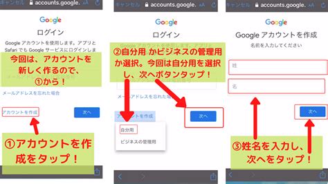 Googleアカウント作成方法 スマホ編 初心者の方必見