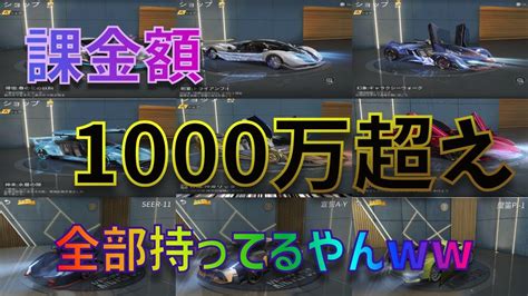 【荒野行動】プレゼント企画 1000万円以上費やした廃課金者のガレージ大紹介！！ Youtube