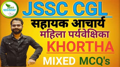 Miscellaneous Khortha Rohit Sir Khortha Jhar Pathshala JSSC CGL