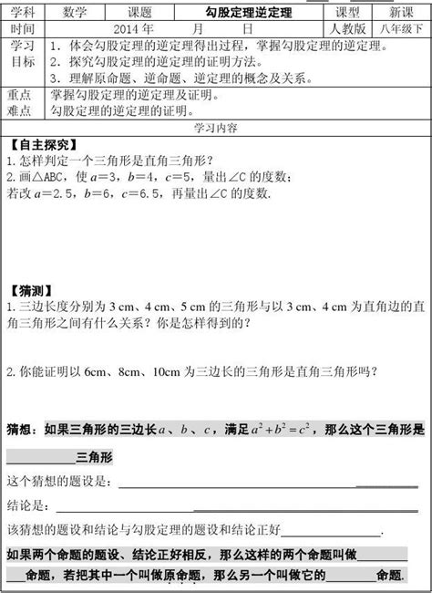 勾股定理逆定理word文档在线阅读与下载无忧文档