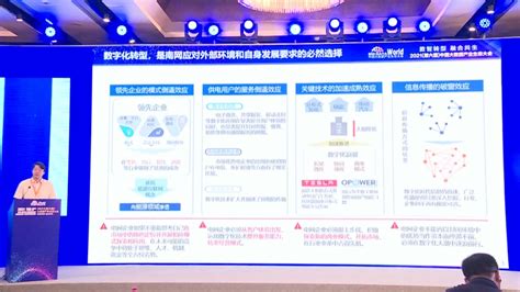 南方电网数字化转型实践会议资料 报告厅