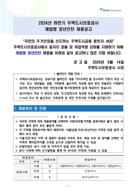 2024년 하반기 주택도시보증공사 체험형 청년인턴 채용공고 법률저널