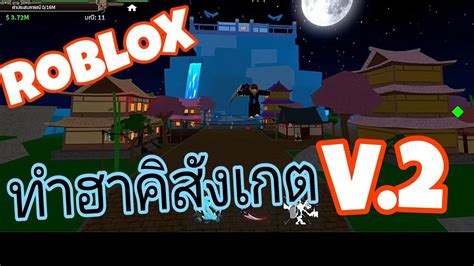 Roblox King Legacy สอนทำฮาคิสังเกต V 2 สอนแบบละเอียด Youtube